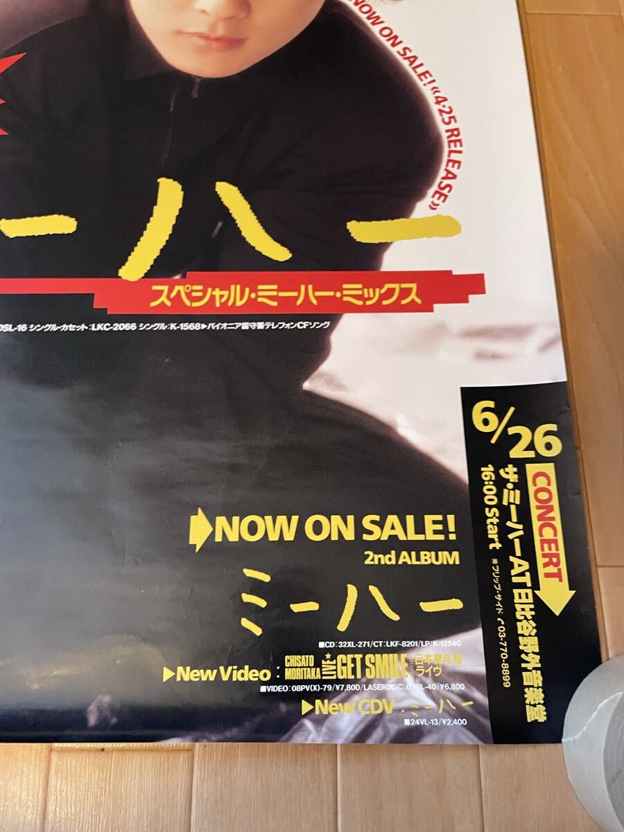 非売品】森高千里 ザ・ミーハー B2ポスター New Single 2nd ALBUM 販促