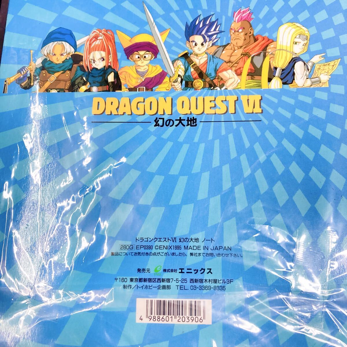 未使用・長期保管品】ドラゴンクエストVI 幻の大地ノート&バトル