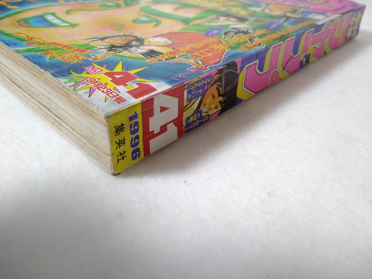 週刊少年ジャンプ 1996年41号 ロマンスドーン特別読切掲載 ワンピース
