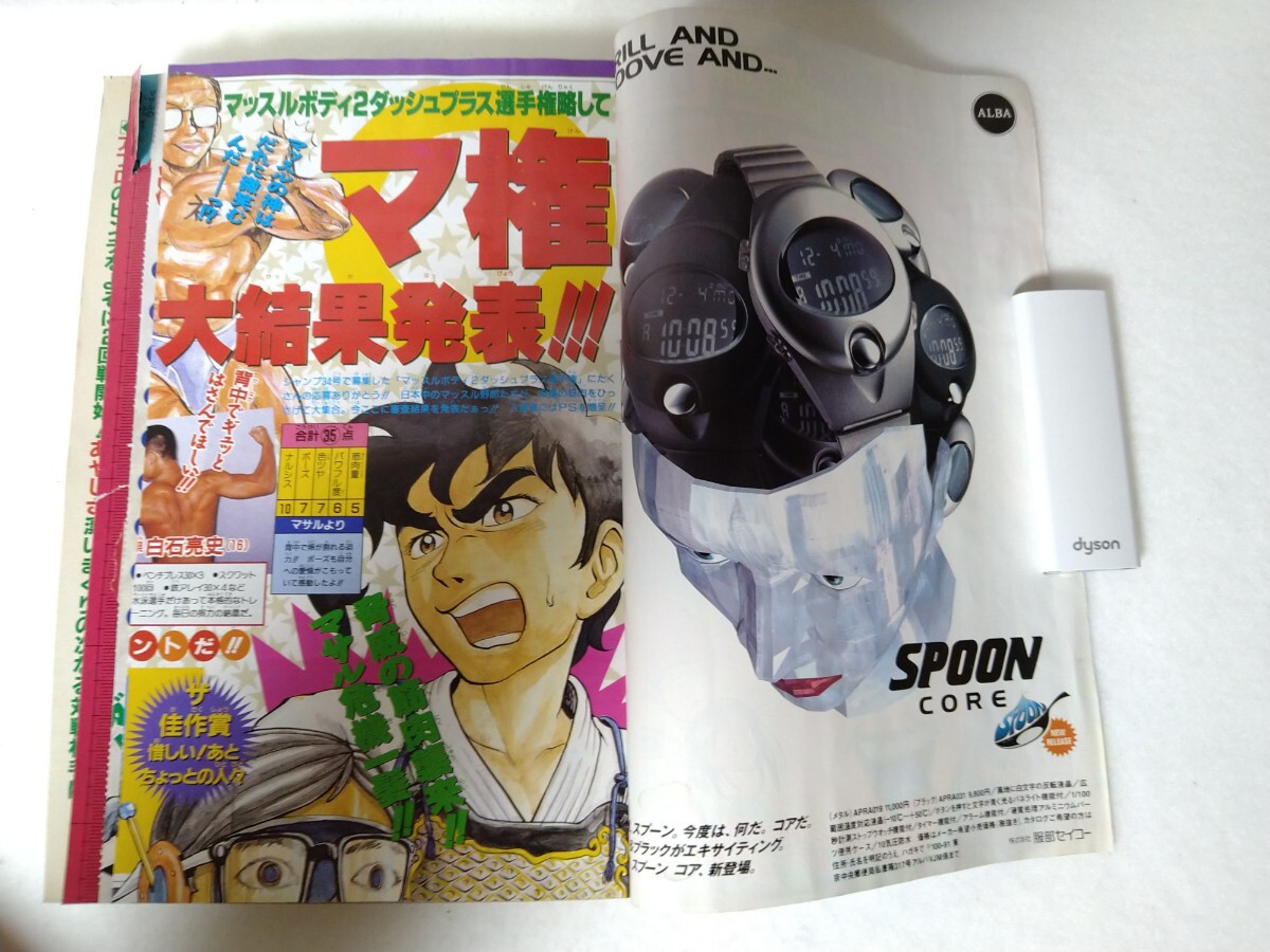 週刊少年ジャンプ 1996年41号 ロマンスドーン特別読切掲載 ワンピース
