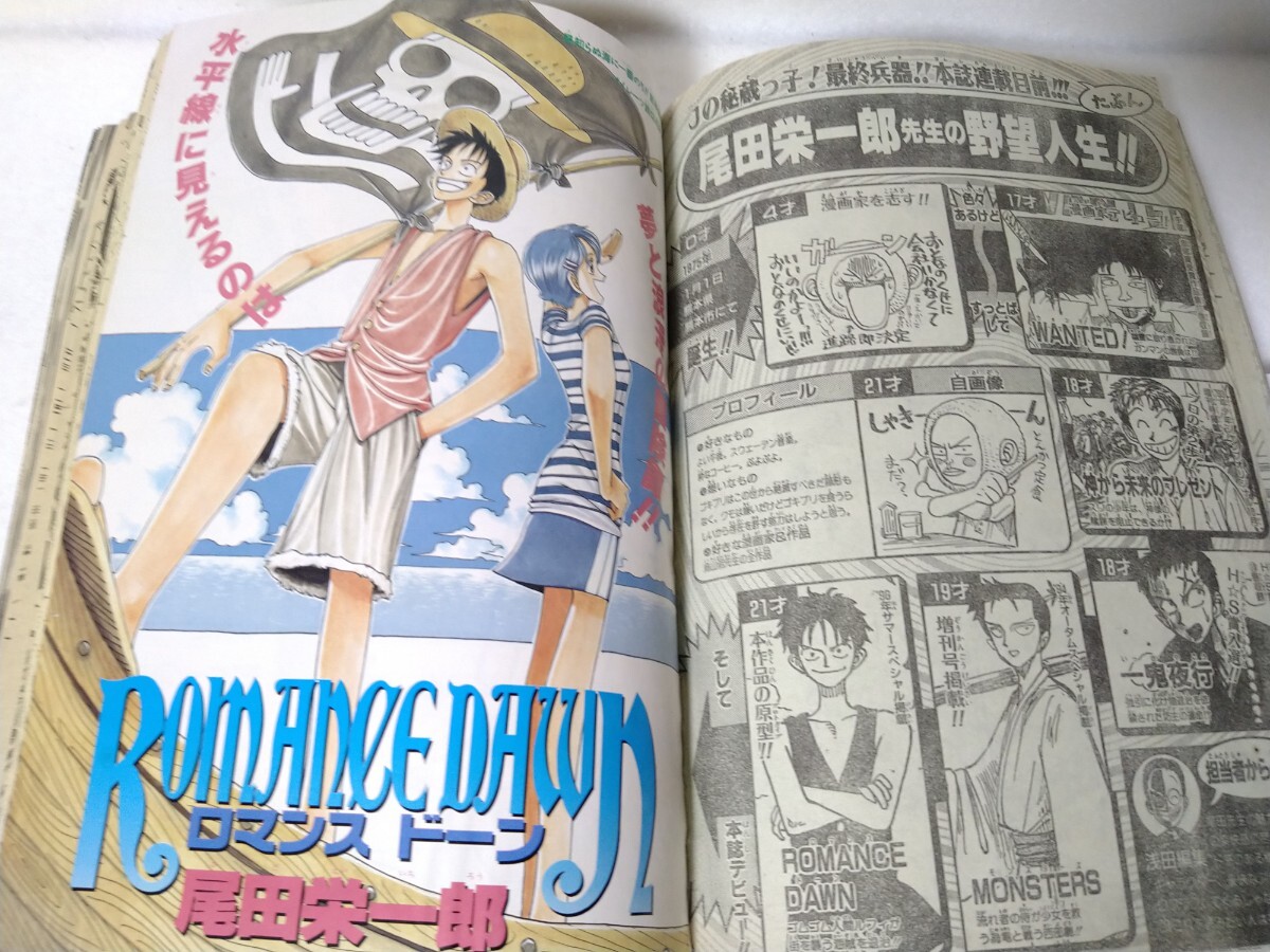 週刊少年ジャンプ 1996年41号 ロマンスドーン特別読切掲載 ワンピース