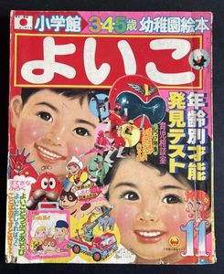 よいこ 小学館の値段と価格推移は？｜20件の売買データからよいこ