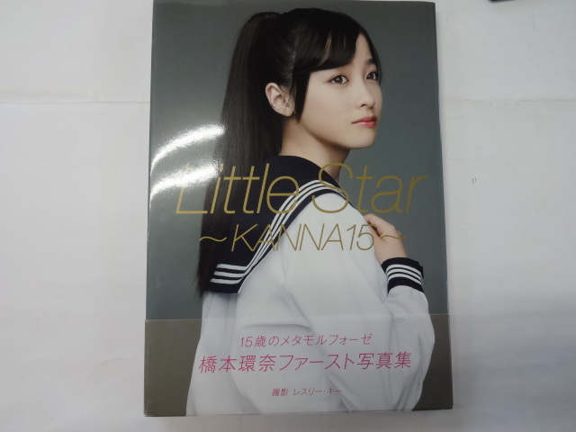 橋本環奈写真集の値段と価格推移は？｜6件の売買データから橋本環奈