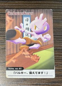 ポケモンウィークリーカード No.21 ポケモンたちも運動会？！ THE