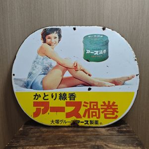 由美かおる 看板の値段と価格推移は？｜7件の売買データから由美かおる