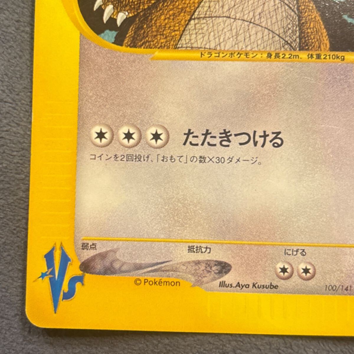 ポケモンカード VS 第1弾 リーダーズポケモン 草雷ハーフデッキ ワタル