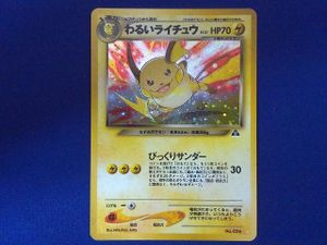 ポケモン カード 旧 ライチュウの値段と価格推移は？｜119件の売買
