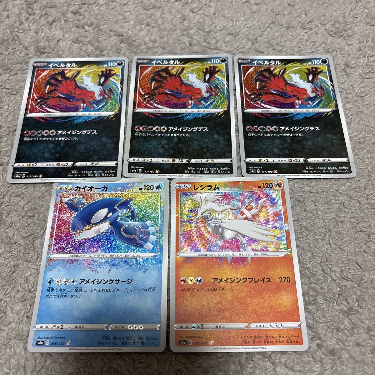 ポケモンカード カイオーガ アメイジングの値段と価格推移は？｜11件の