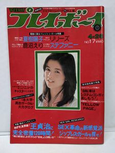 夏樹陽子 週刊の値段と価格推移は？｜28件の売買データから夏樹陽子