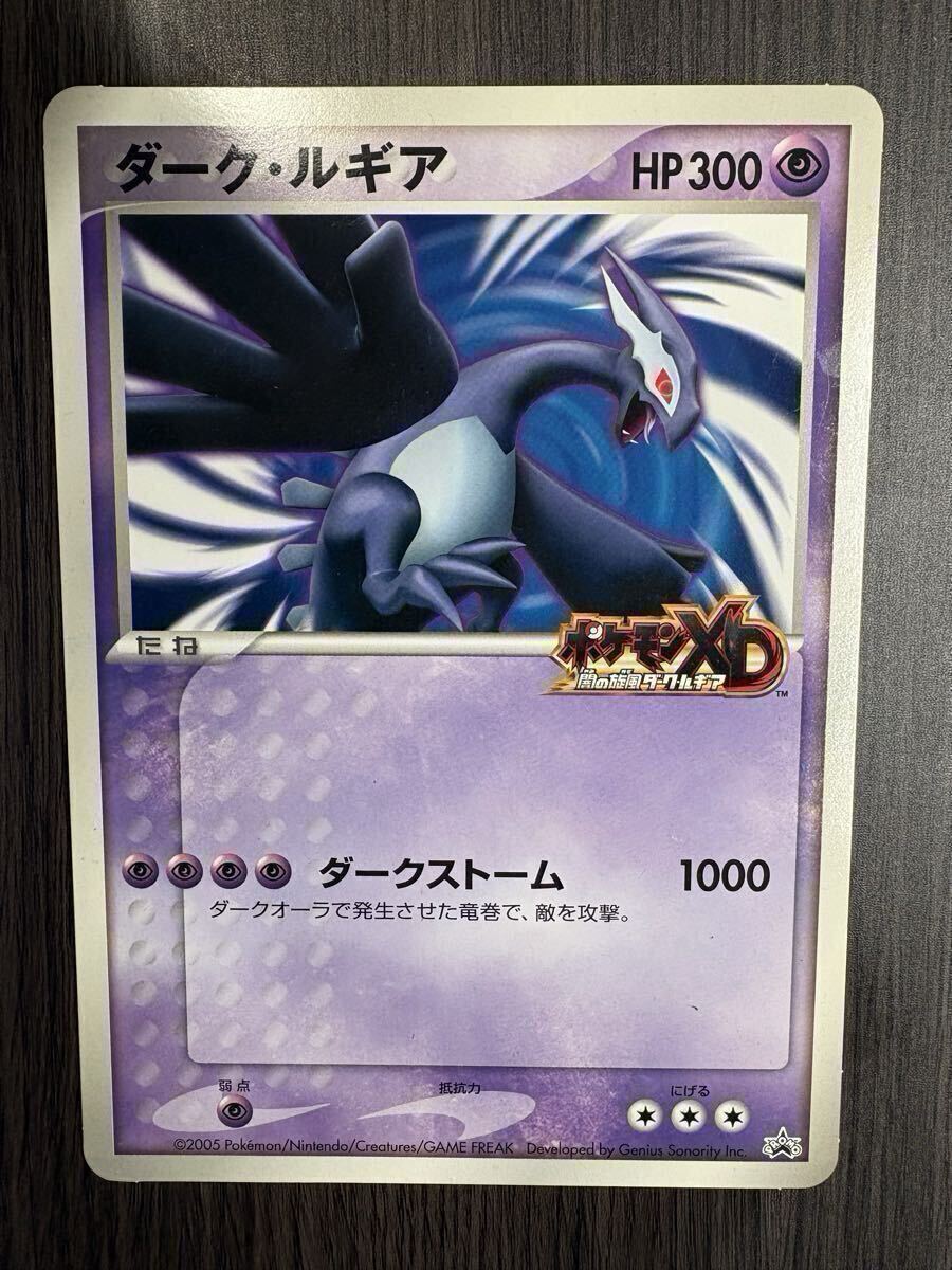 ポケモンカード ダークルギア ポケモンXD 闇の旋風ダークルギア プロモ