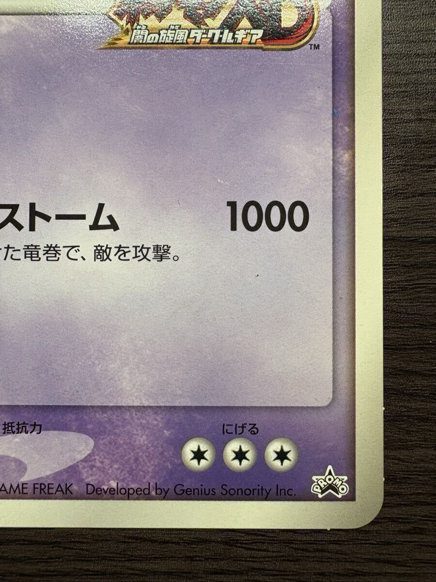 ポケモンカード ダークルギア ポケモンXD 闇の旋風ダークルギア プロモ