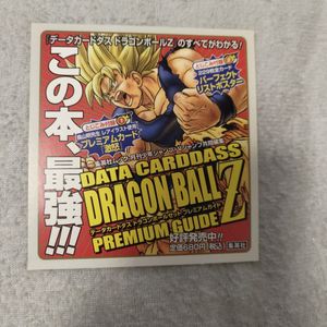 ドラゴンボールZデータカードダスの値段と価格推移は？｜60件の売買