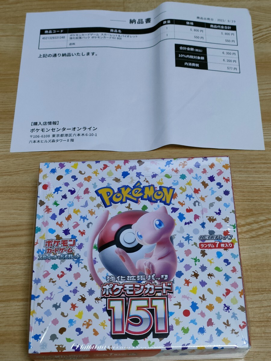 ポケモンカード151BOXの値段と価格推移は？｜20件の売買データから