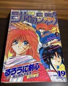 るろうに剣心 週刊少年ジャンプの値段と価格推移は？｜154件の売買