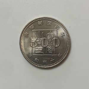 内閣制度創始100周年記念 白銅の中古価格は2,755円｜記念硬貨の新品