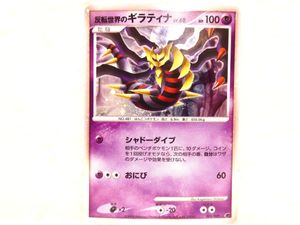 ポケモン 2008 ギラティナの値段と価格推移は？｜38件の売買データから