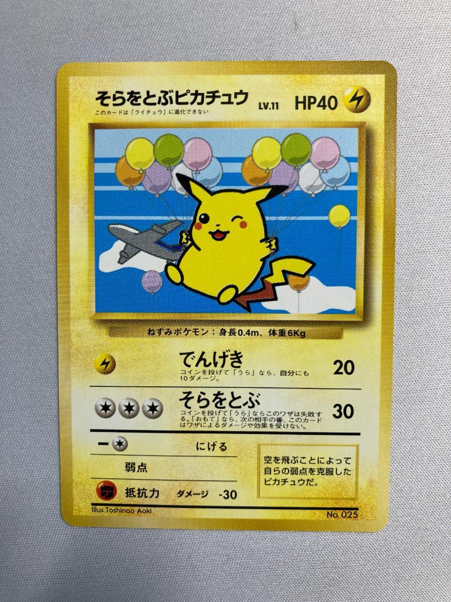 ポケモンカード 旧裏 025 ピカチュウの値段と価格推移は？｜141件の
