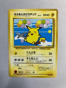 旧裏面 ピカチュウの値段と価格推移は？｜275件の売買データから旧裏面