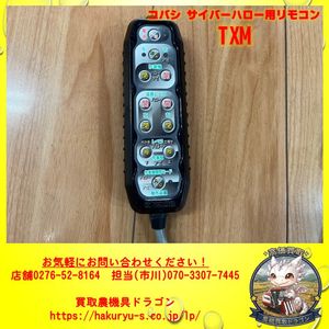コバシ サイバーハロー TXのYahoo!オークション(旧ヤフオク!)の相場