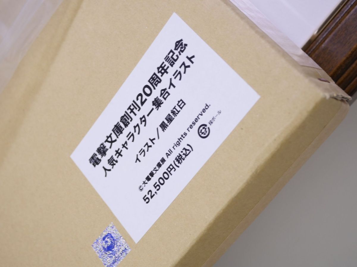 黒星紅白 直筆サイン入 複製原画 大電撃文庫展 人気キャラクター集合