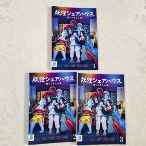 妖怪シェアハウスの値段と価格推移は？｜19件の売買データから妖怪