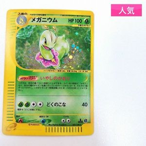 メガニウム ポケモンカードの値段と価格推移は？｜191件の売買データ