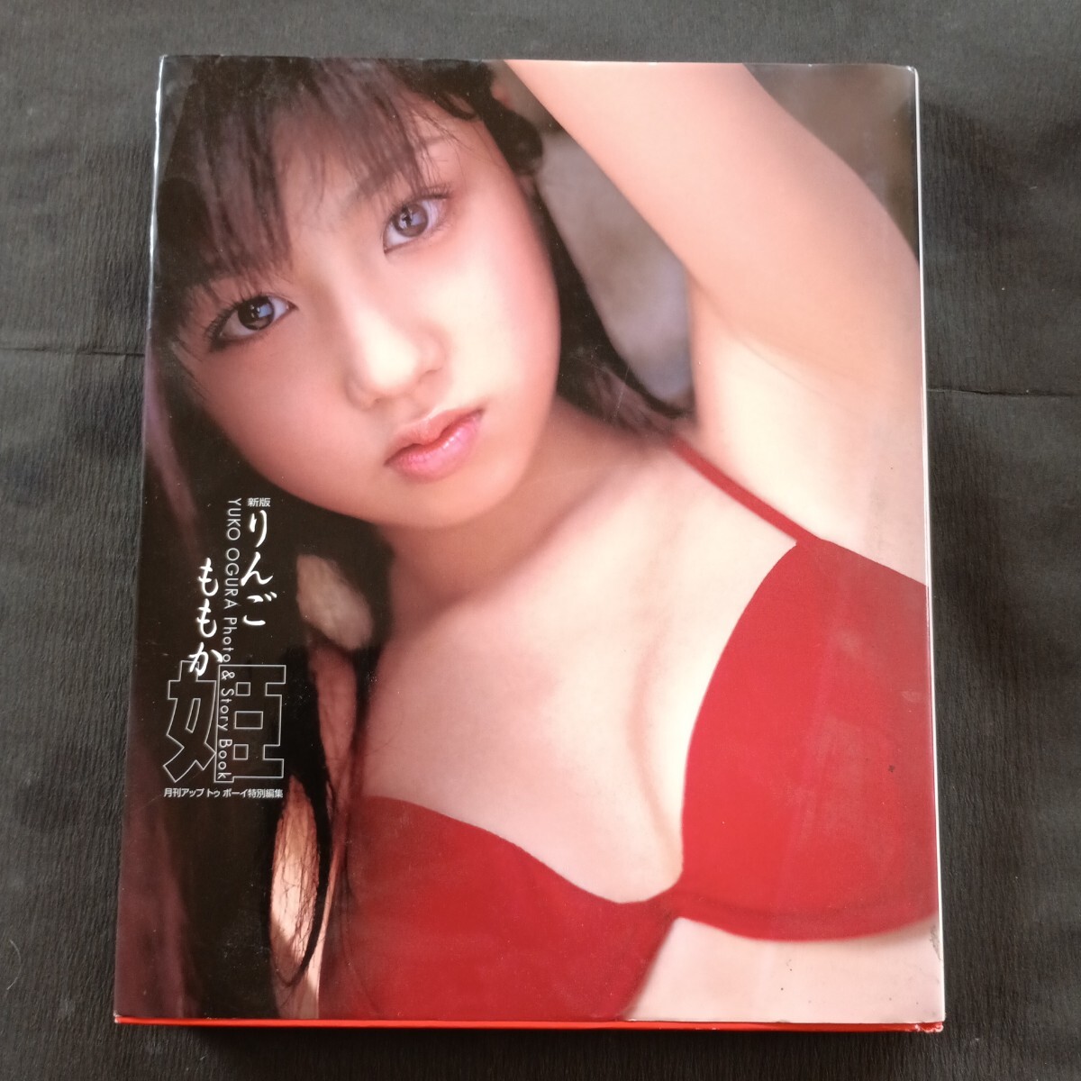 小倉優子写真集の値段と価格推移は？｜13件の売買データから小倉優子 