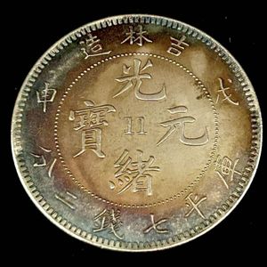 光 元 緒 寶のYahoo!オークション(旧ヤフオク!)の相場・価格を見る