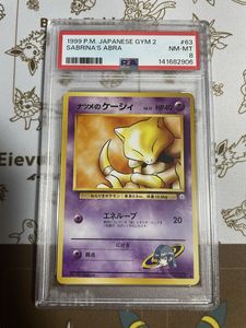 ナツメのケーシィの値段と価格推移は？｜23件の売買データからナツメの