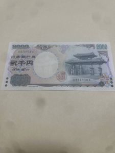 2000円札のYahoo!オークション(旧ヤフオク!)の相場・価格を見る｜Yahoo