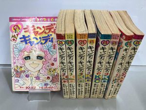 キャンディキャンディ 初版の値段と価格推移は？｜8件の売買データから
