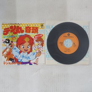 非売品 アニメ ドリモグだァ!! 主題歌 EP レコード 藤田淑子 見本盤