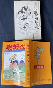 風のカラッペの値段と価格推移は？｜3件の売買データから風のカラッペ