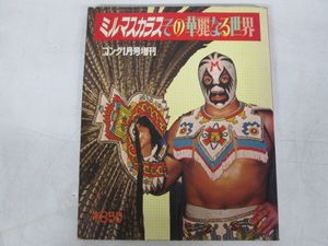 ミル・マスカラスの値段と価格推移は？｜310件の売買データからミル