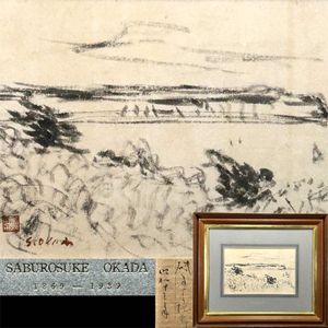 岡田三郎助、【薔薇】、新品高級額 額装付、年代物・希少画集画、状態
