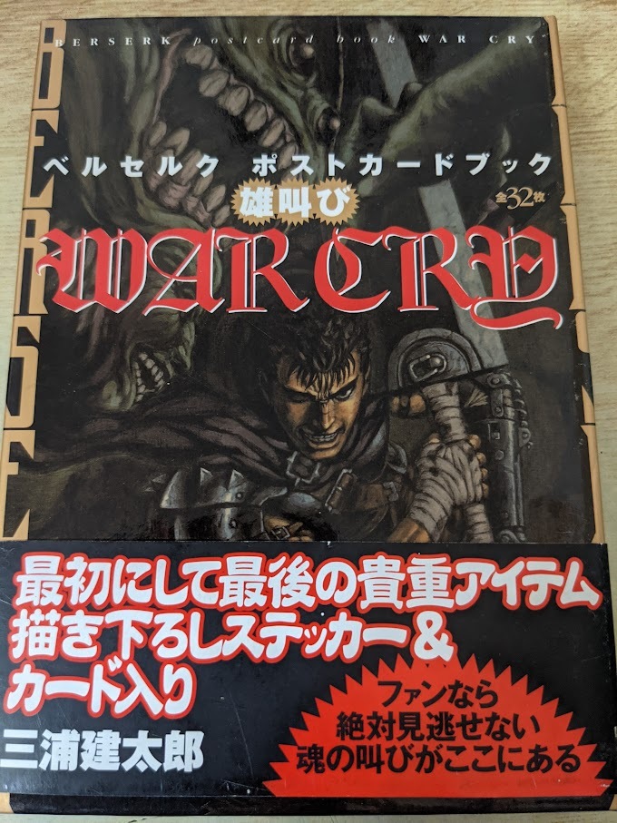 ベルセルク 初版の値段と価格推移は？｜23件の売買データから
