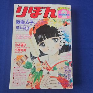 りぼん 1979年の値段と価格推移は？｜3件の売買データからりぼん 1979