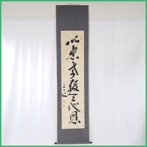 掛軸 頭山満の値段と価格推移は？｜9件の売買データから掛軸 頭山満の