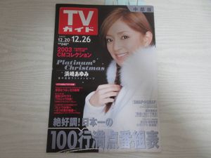 TVガイド 2003の値段と価格推移は？｜4件の売買データからTVガイド