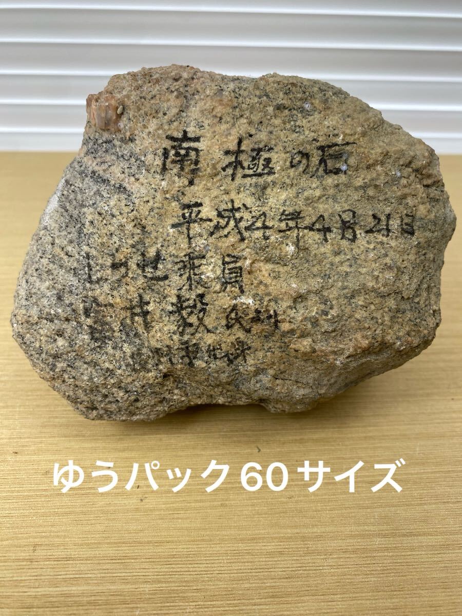 南極の石の値段と価格推移は？｜7件の売買データから南極の石の価値が