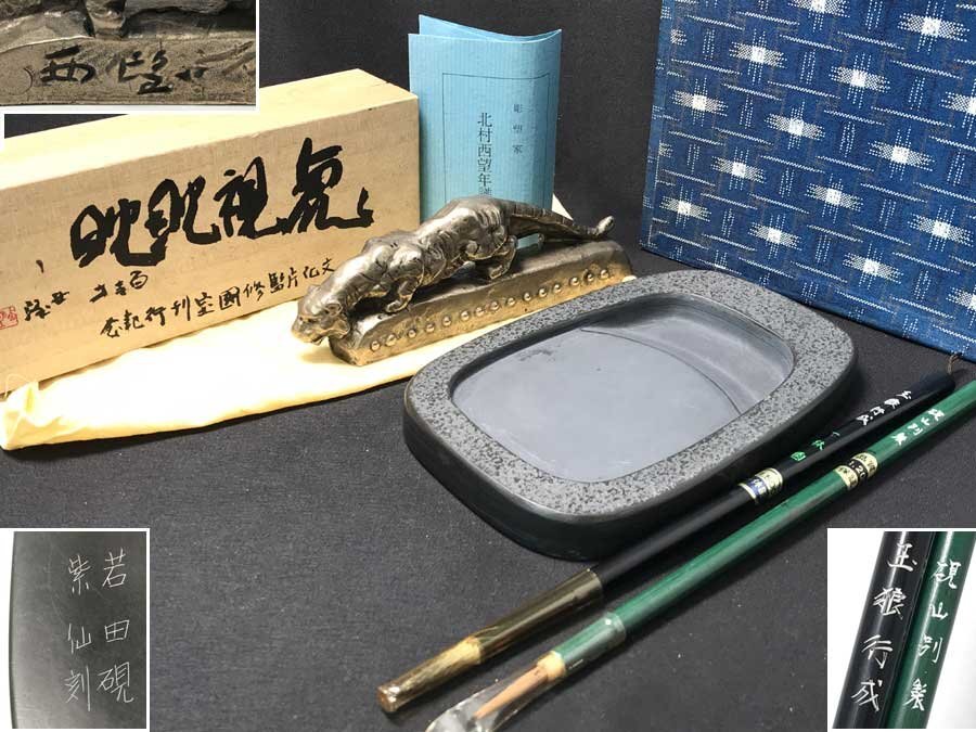 北村西望 虎の値段と価格推移は？｜7件の売買データから北村西望 虎の