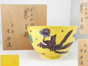 斎藤雲楽の値段と価格推移は？｜11件の売買データから斎藤雲楽の価値が
