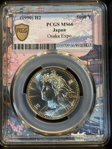 国際花と緑の博覧会記念 銀合金の中古価格は10,081円｜記念硬貨の新品