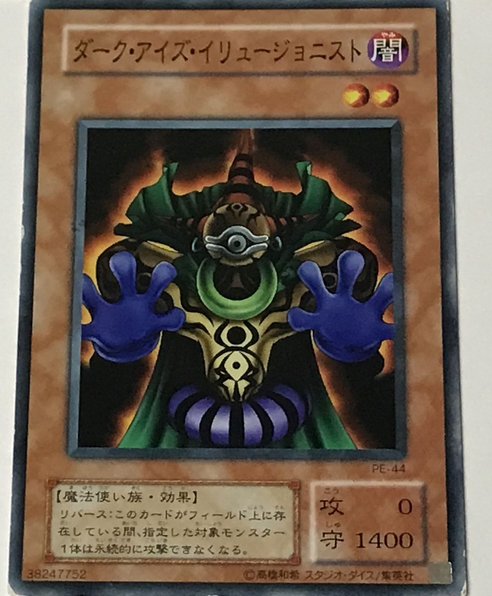 ダーク・アイズ・イリュージョニスト 遊戯王の値段と価格推移は？｜1件
