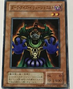 ダーク・アイズ・イリュージョニスト 遊戯王の値段と価格推移は？｜1件