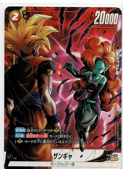 ドラゴンボール ザンギャの値段と価格推移は？｜12件の売買データから