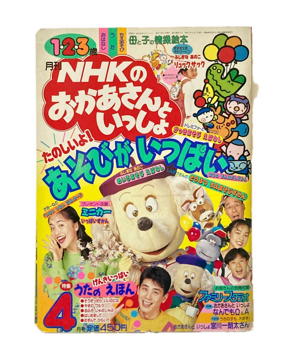 NHKのおかあさんといっしょの値段と価格推移は？｜4件の売買データから