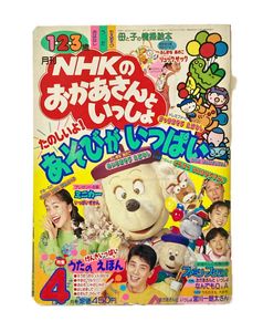 おかあさんといっしょ 月号の値段と価格推移は？｜3件の売買データから