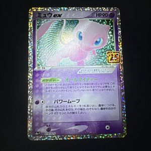 ミュウ 25thのYahoo!オークション(旧ヤフオク!)の相場・価格を見る