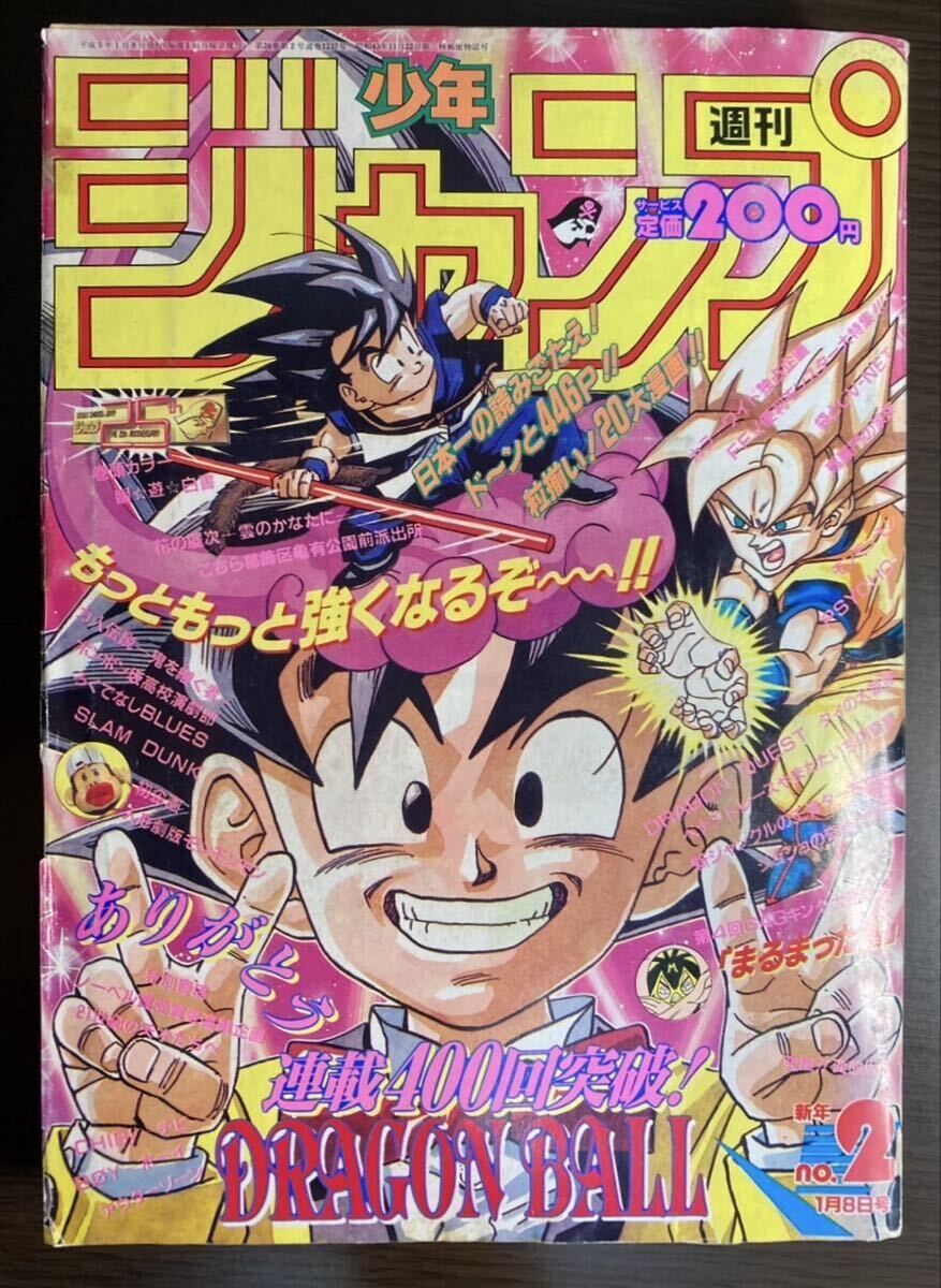 週刊 少年ジャンプ 1993の値段と価格推移は？｜67件の売買データから